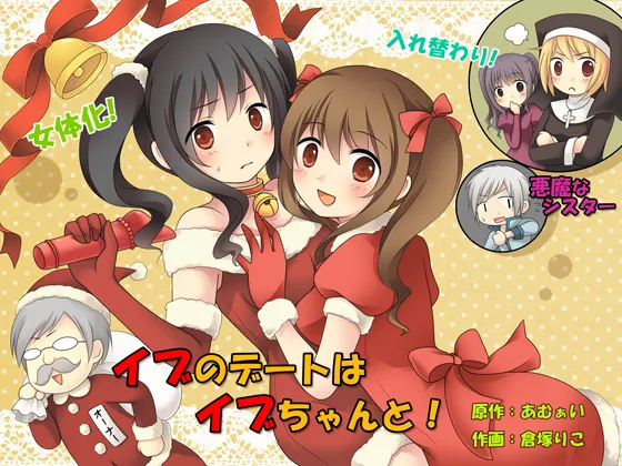 Eve no Date wa Eve-chan to! background