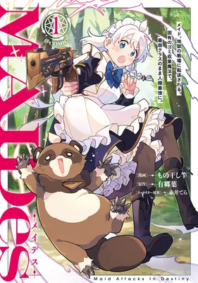MAIDes - Maid, Jjgoku no Senjou ni Tensou Sareru. Koyuu no Gomi Shuushuu Mahou de, Saijaku Class no Mama Jinrui Saikyou ni.