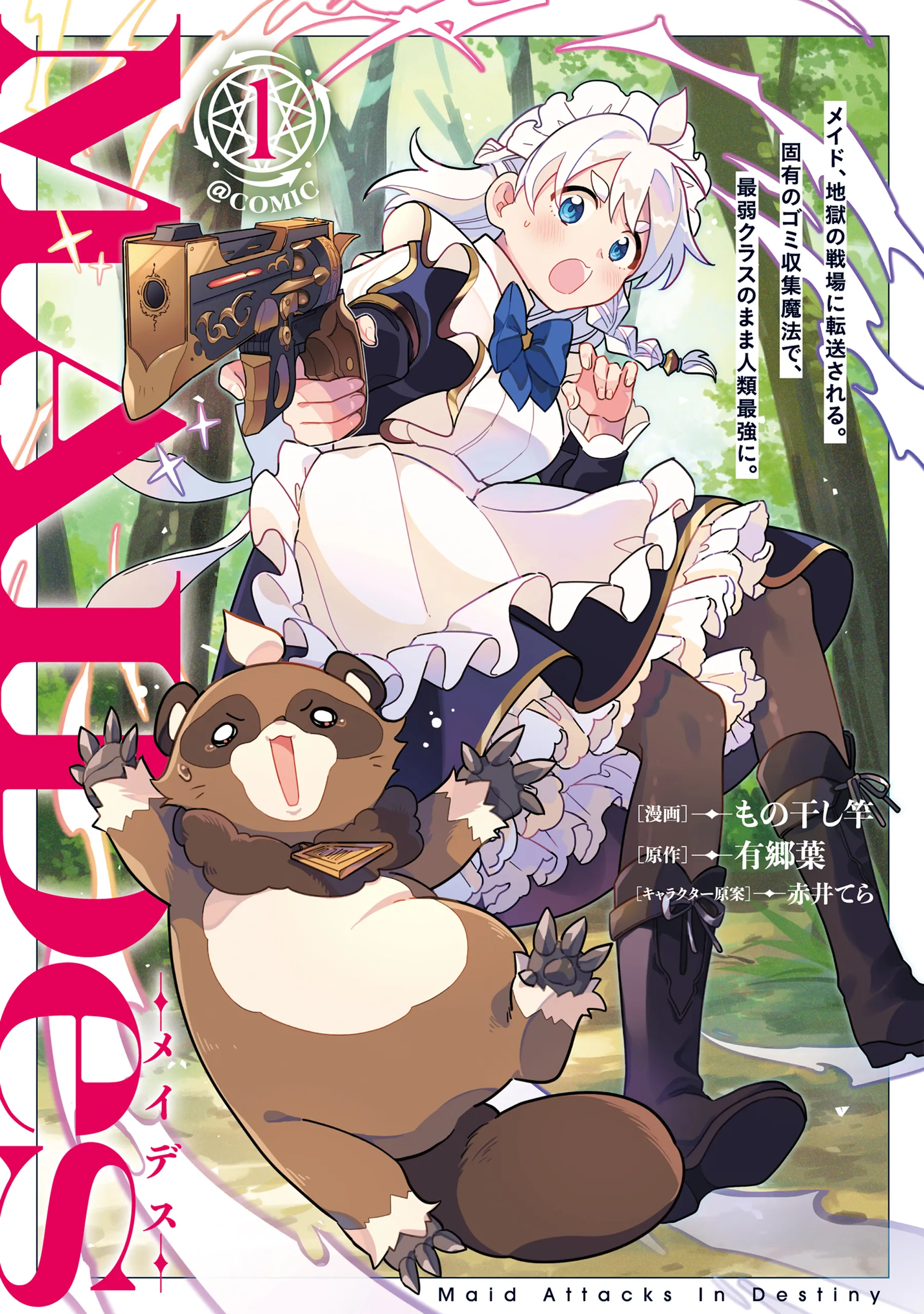 MAIDes - Maid, Jjgoku no Senjou ni Tensou Sareru. Koyuu no Gomi Shuushuu Mahou de, Saijaku Class no Mama Jinrui Saikyou ni. background