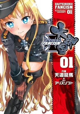 Great Empire FANCISM
