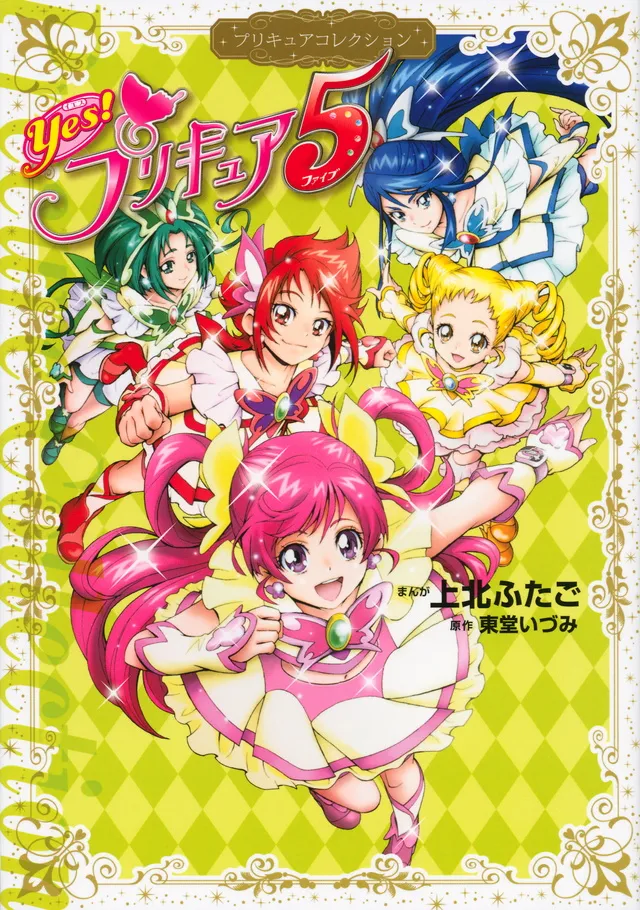 Yes! Pretty Cure 5 background