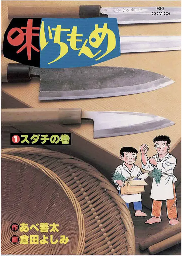 Aji Ichi Monme background