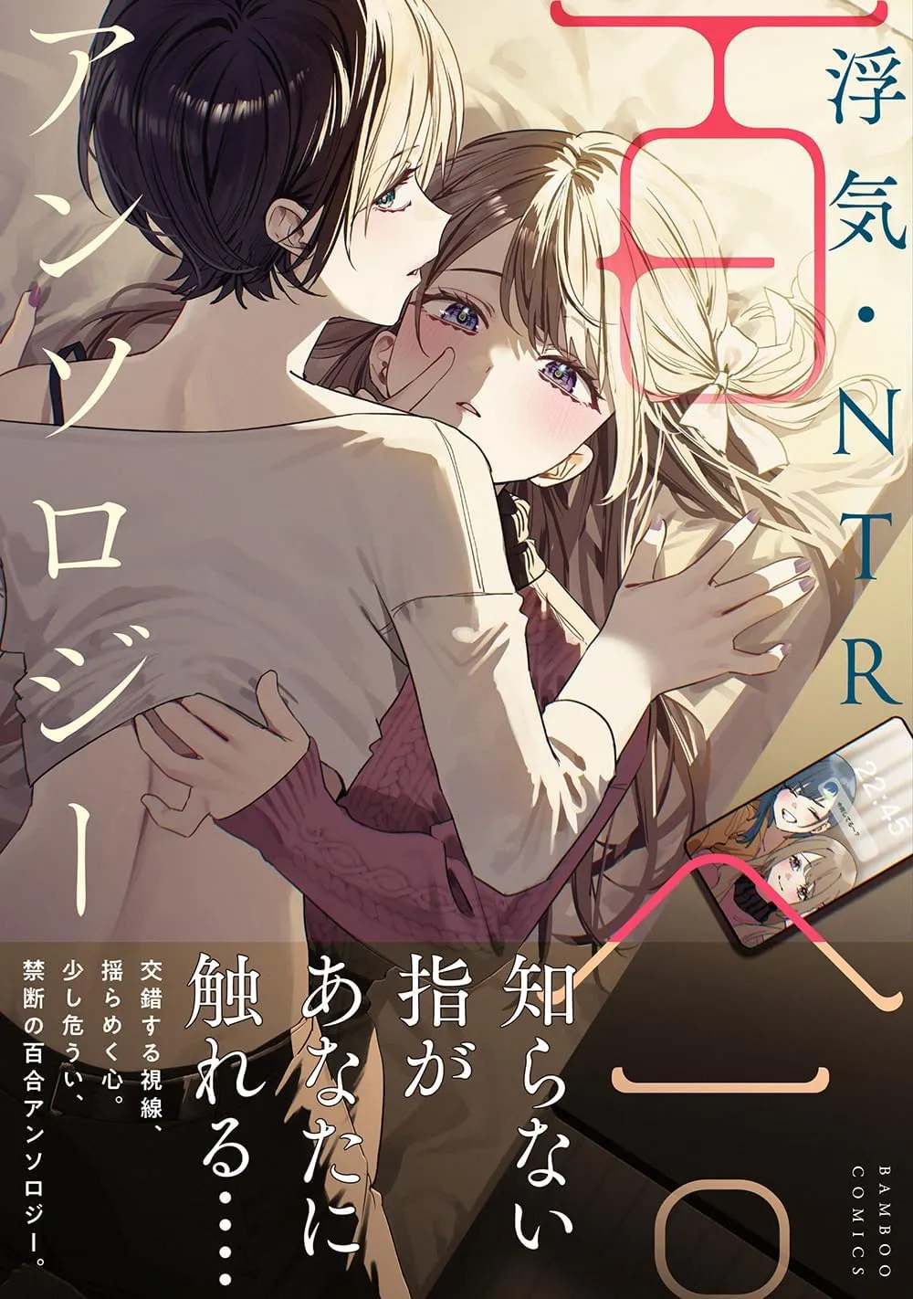Uwaki・NTR Yuri Anthology background