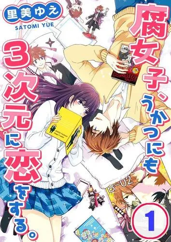 A Yaoi Fangirl Falls in Love with A Real-World Boy background