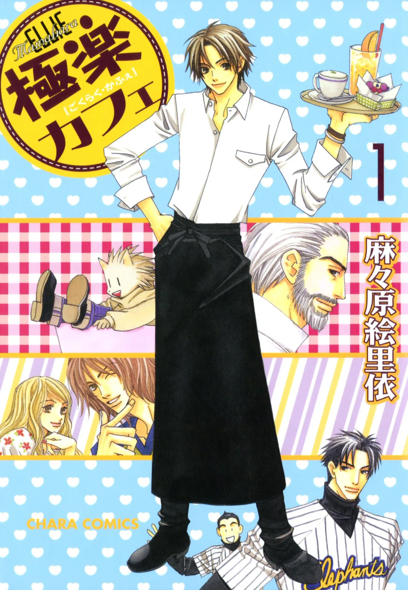 Gokuraku Café background