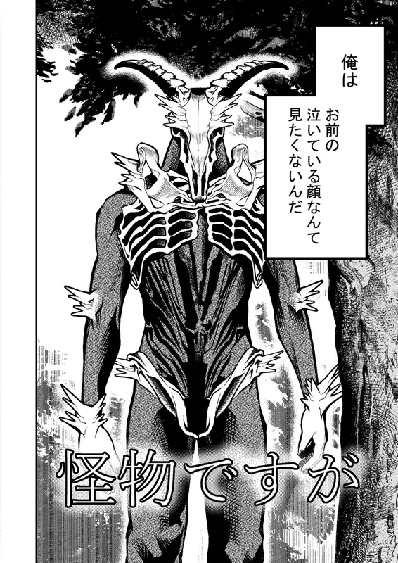 Kaibutsu desu ga