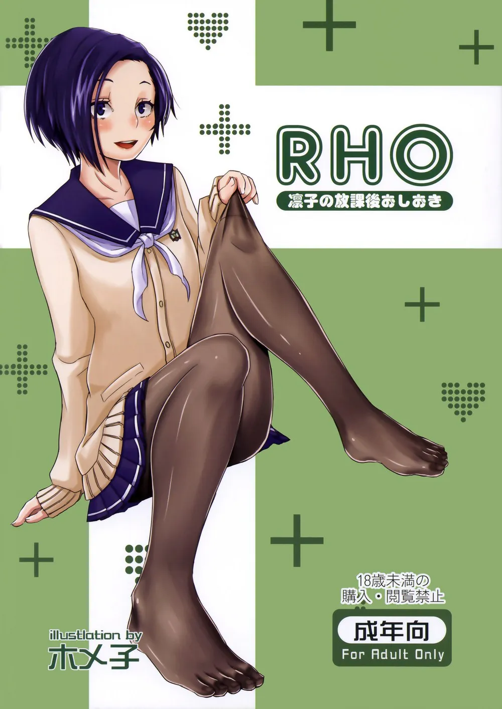 Rinko's After School Punishment background