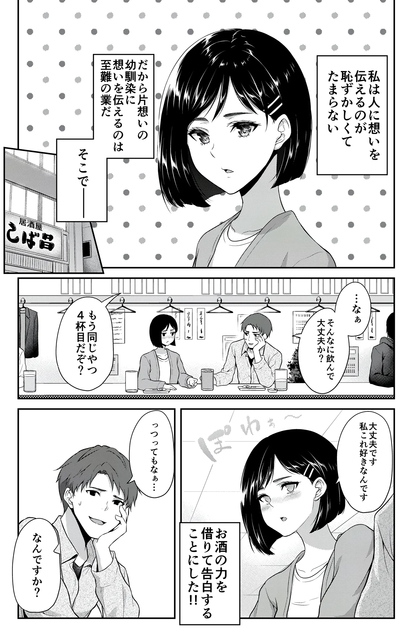 A Girl Confesses Her Feelings With the Help of Alcohol background