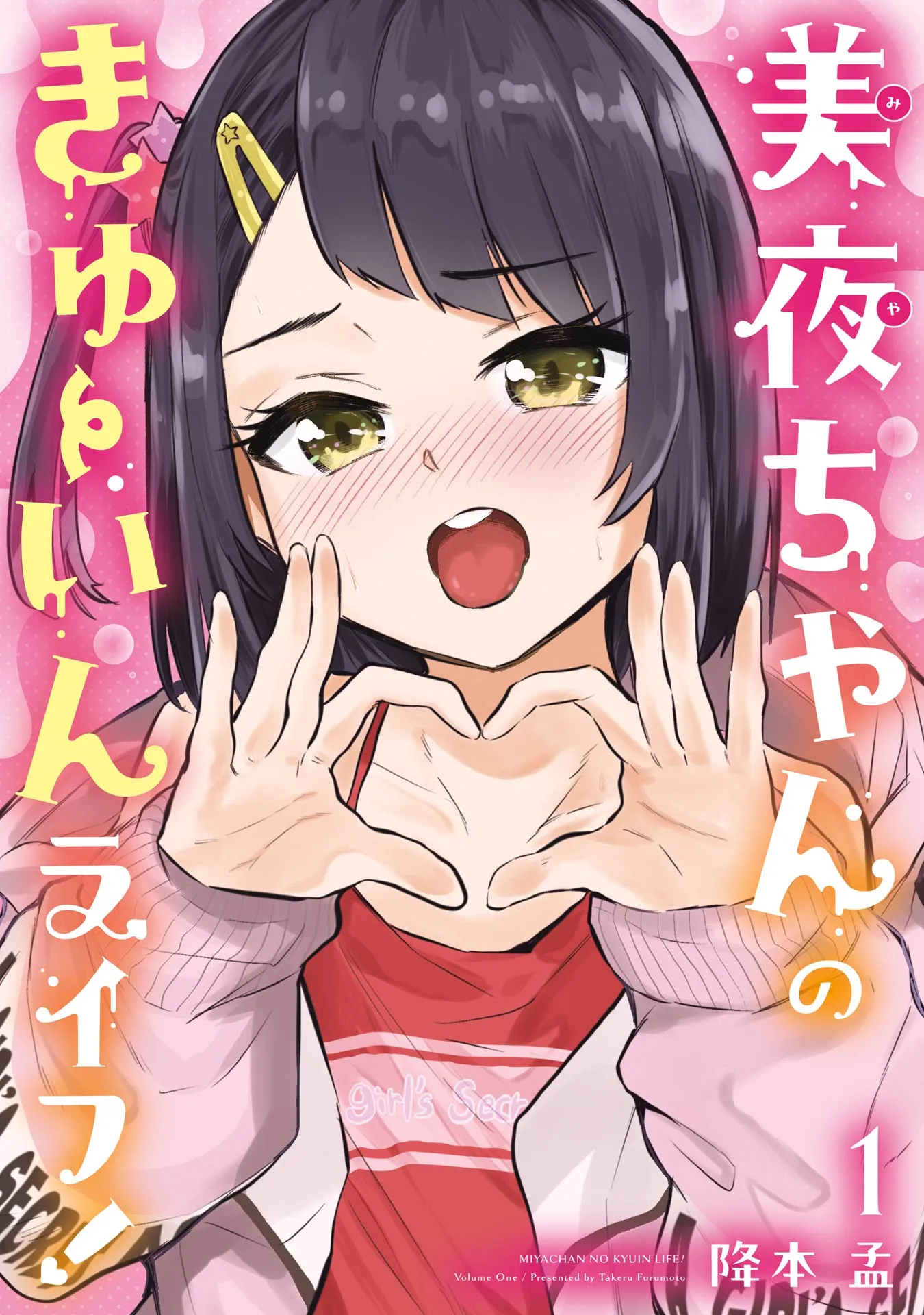 Miya-chan no Kyuuin Life! background