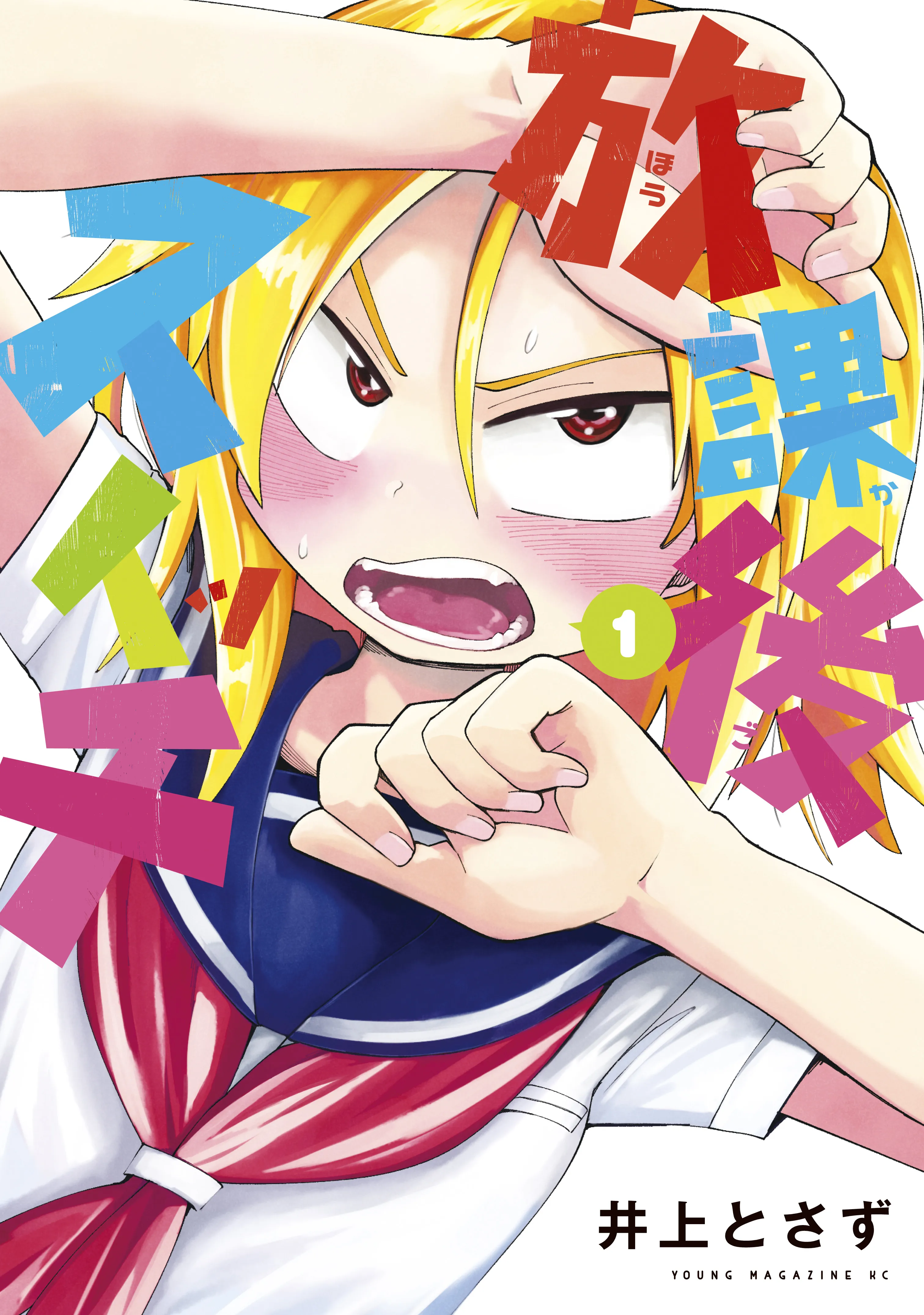 Houkago Switch background