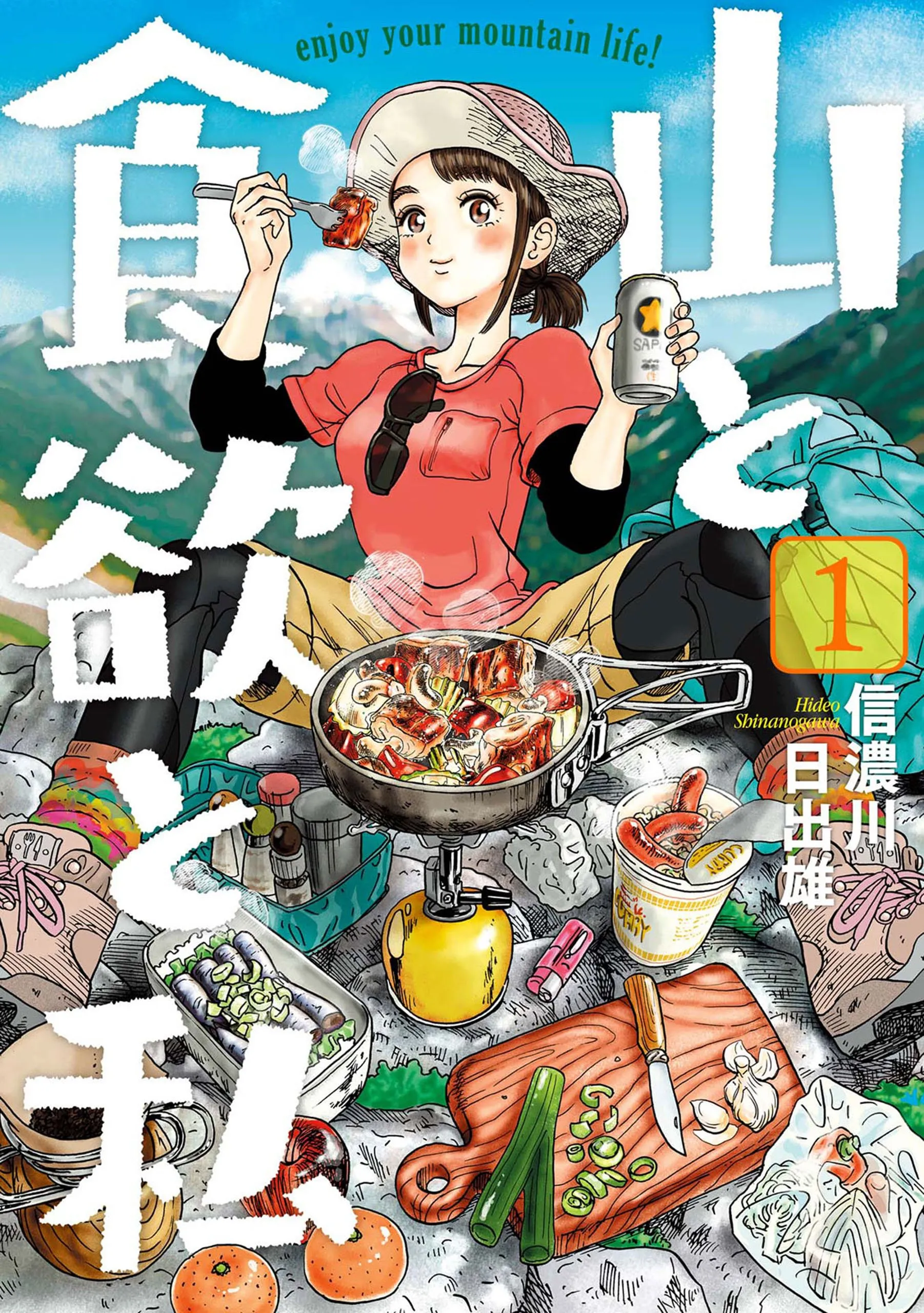Yama to Shokuyoku to Watashi background