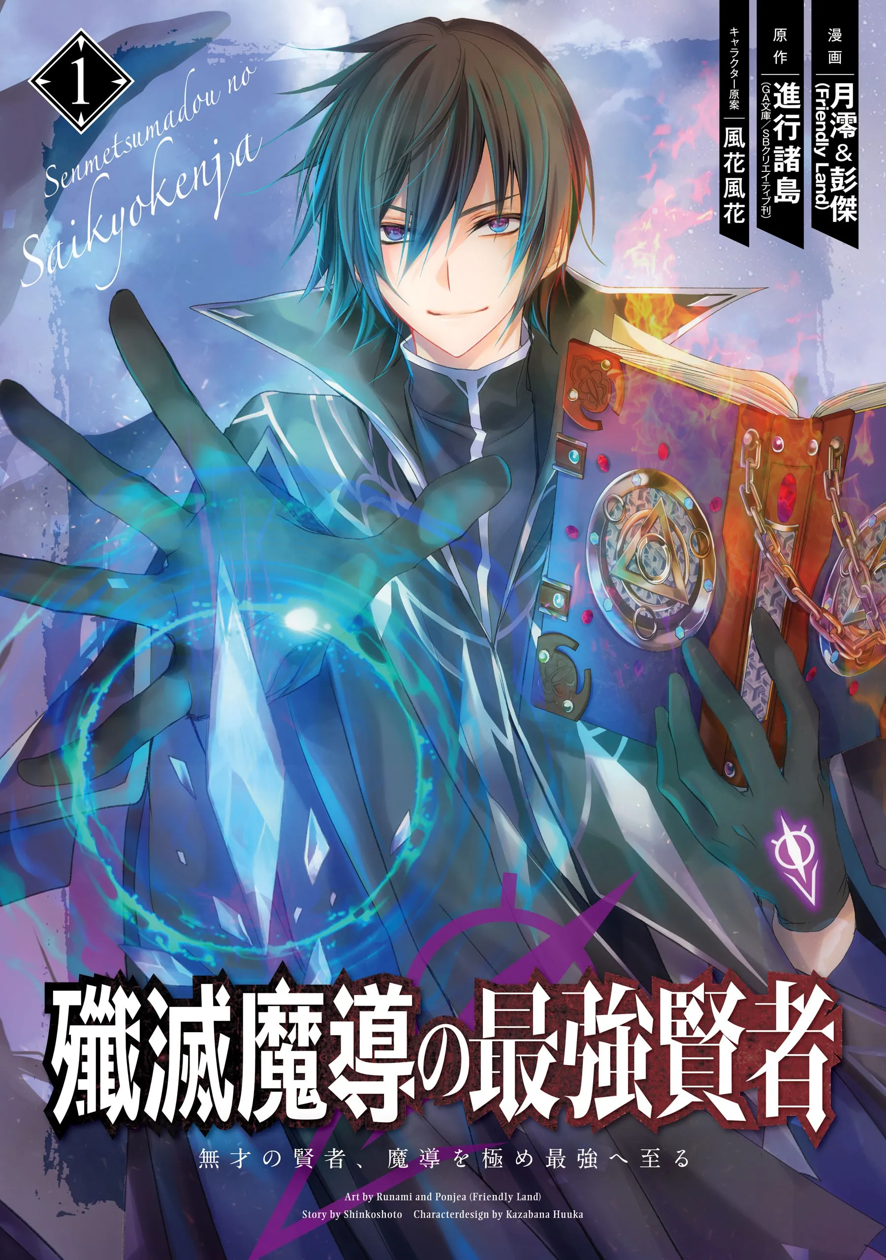 Senmetsumadou no Saikyou Kenja - Musai no Kenja, Madou wo Kiwame Saikyou e Itaru background