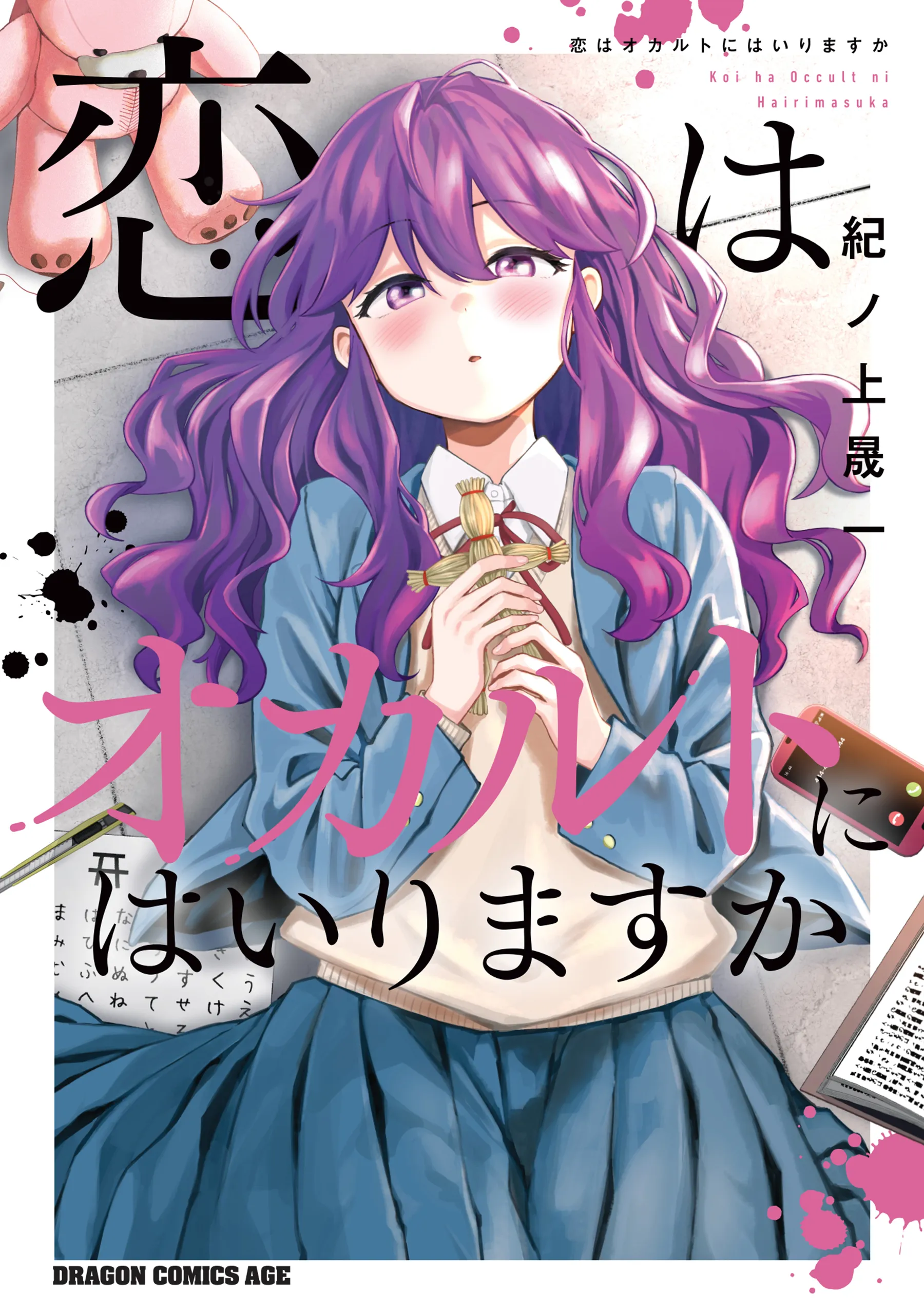 Koi wa Occult ni Hairimasu ka background