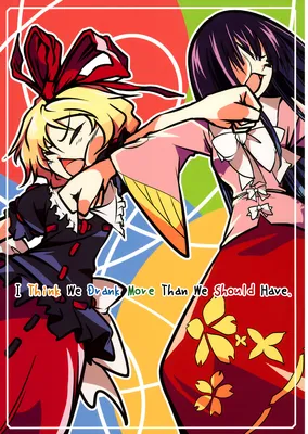 Touhou - Omotta Ijou ni Nomisugite Shimai Mashita. (Doujinshi)