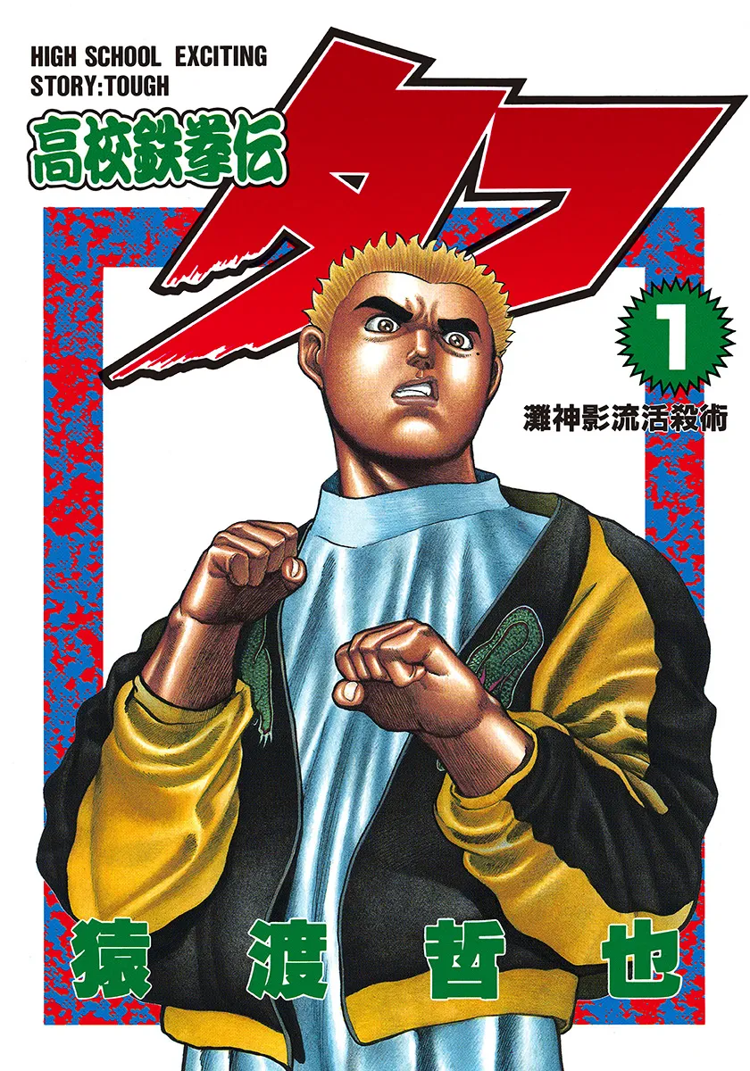 Koukou Tekken-den Tough background