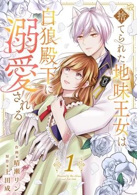 Suterareta Jimi Oujo wa Byakurou Denka ni Dekiaisareru