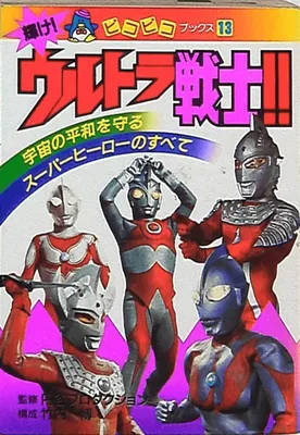 Battle Ultra Warrior