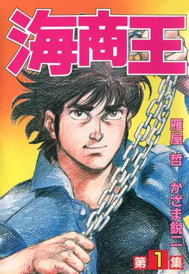 The Maritime King
