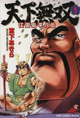 Peerless: The Legend of Heihachi Edajima