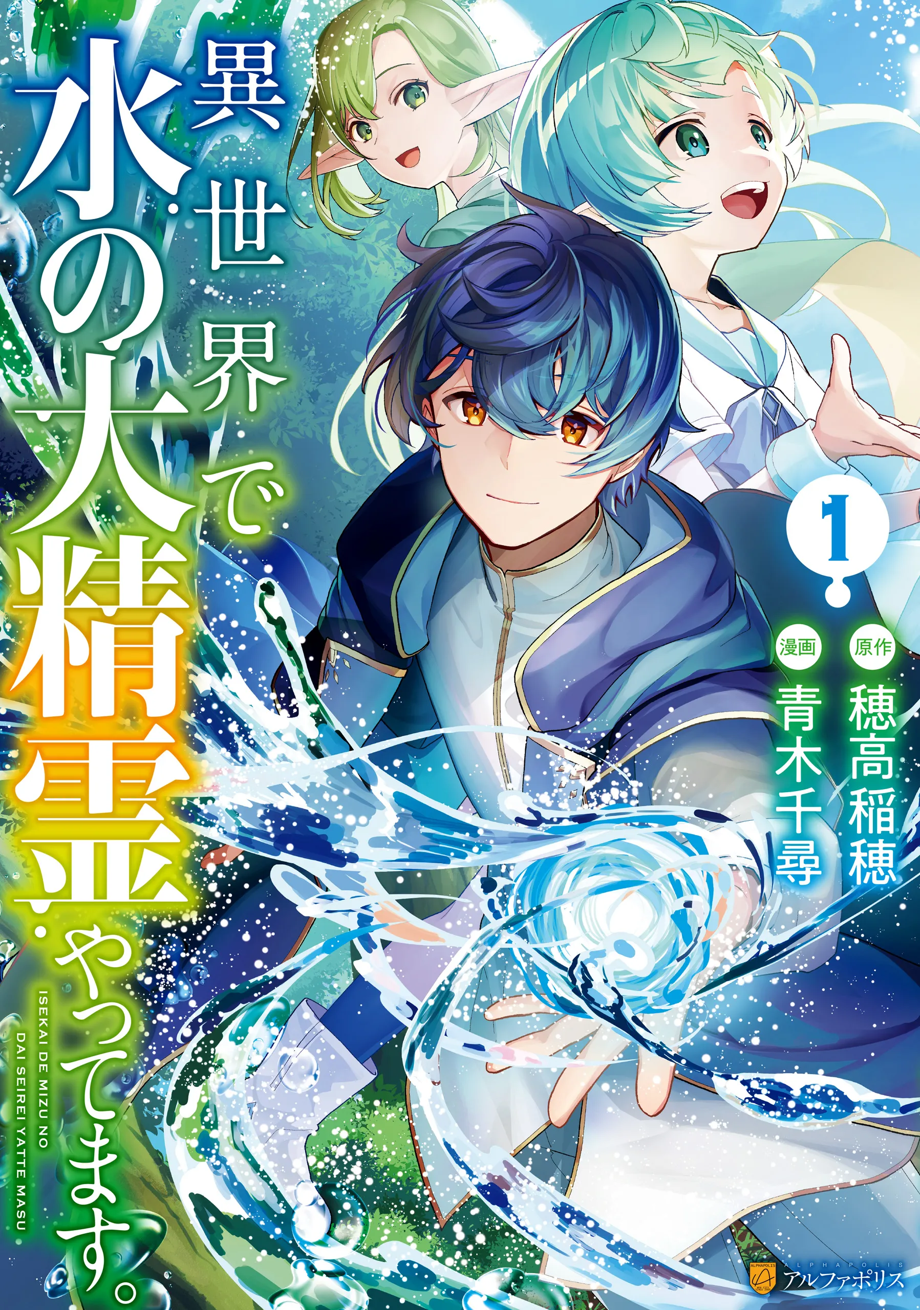 Isekai de Mizu no Dai Seirei Yattemasu background