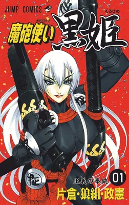 Mahou Tsukai Kurohime