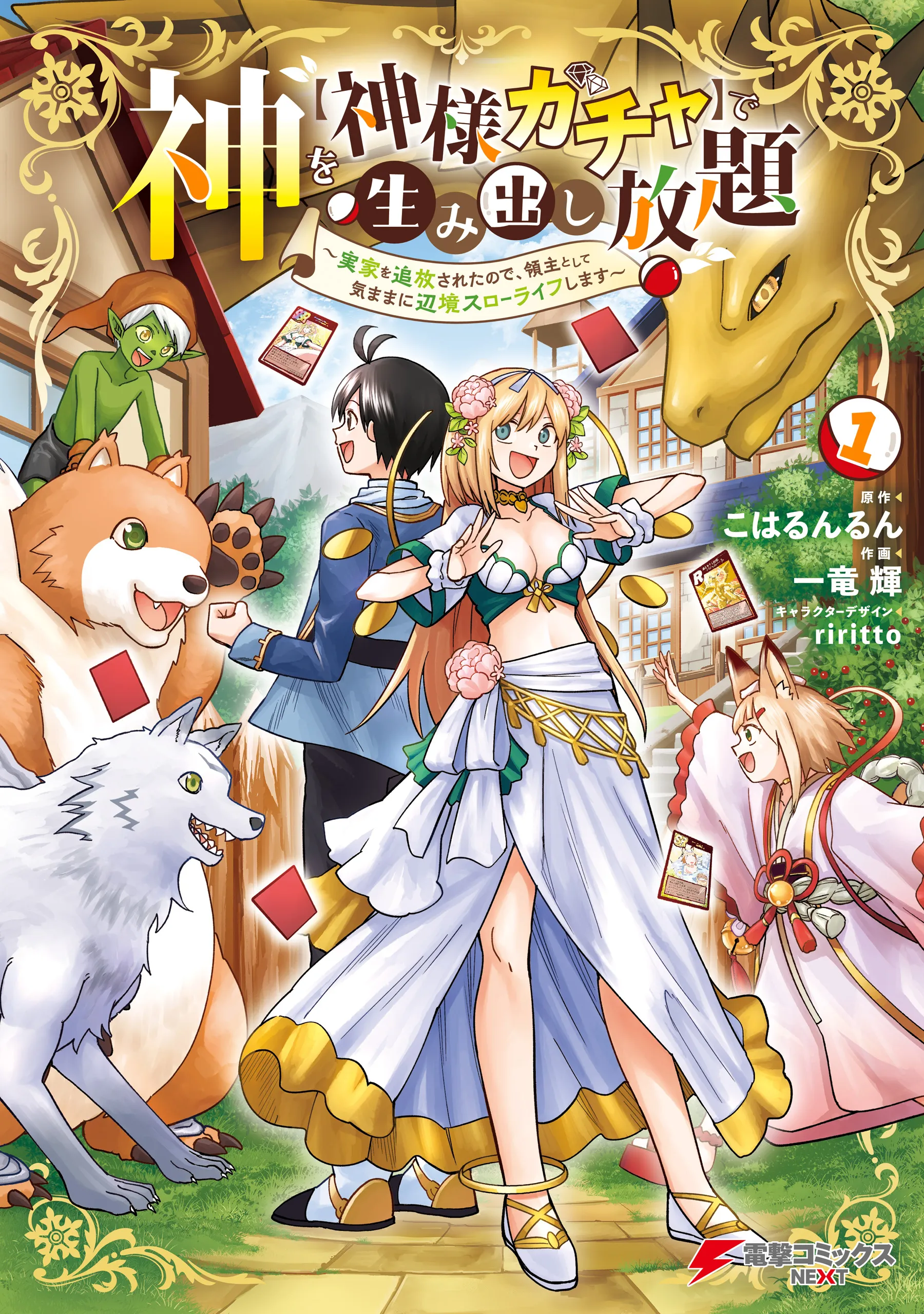 Kami wo [Kami-sama Gacha] de Umidashi Houdai ~Jikka wo Tsuihou Sareta node, Ryoushu Toshite Kimama ni Henkyou Slowlife Shimasu~ background