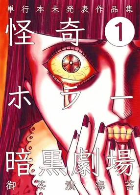 Weird Horror Dark Theater