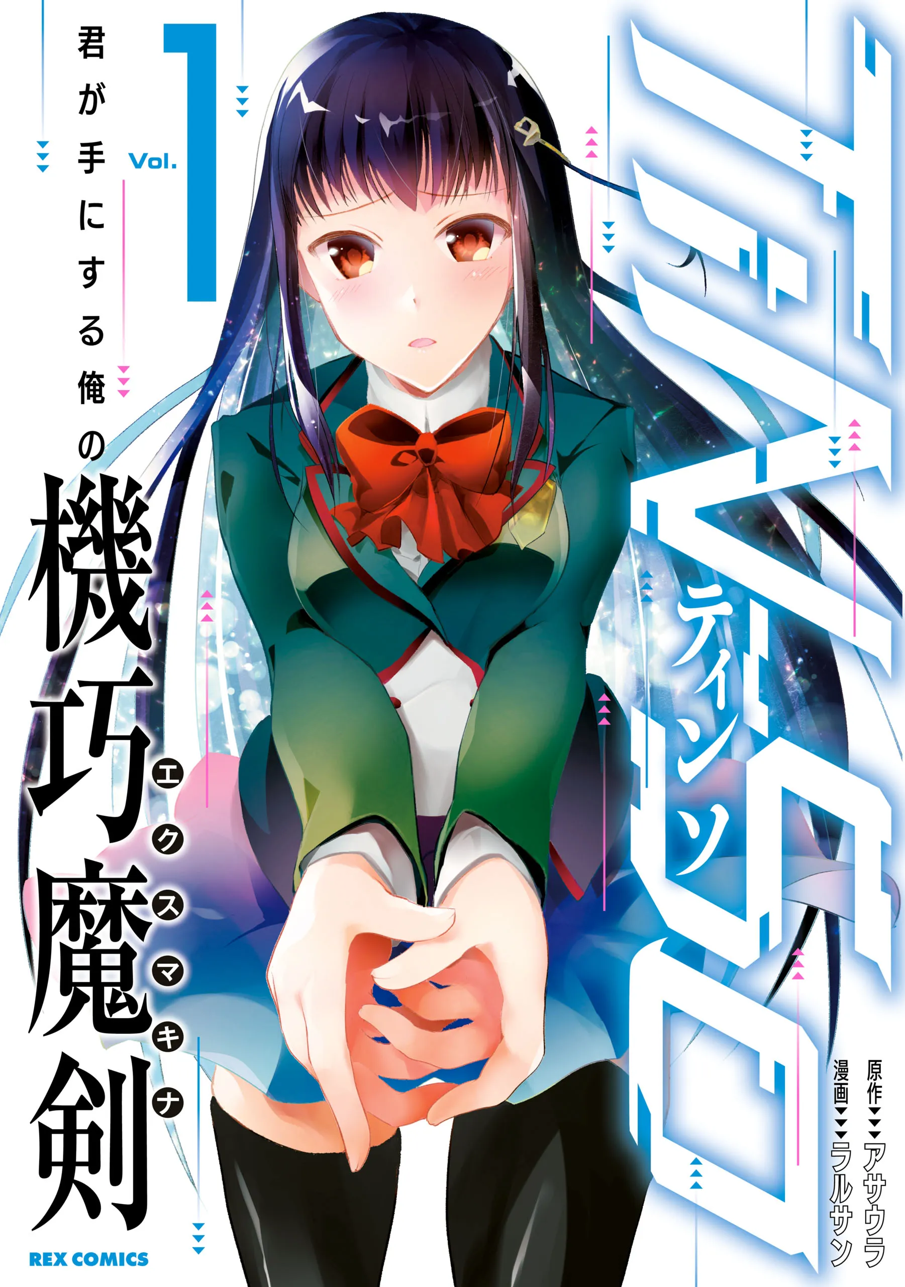 TiN-So: Kimi ga Te ni Suru Ore no Ex Machina background