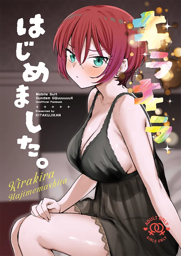 Mobile Suit Gundam GQuuuuuuX - Kirakira Hajimemashita. (Doujinshi) background