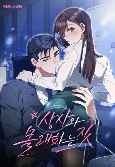 Secretly Meeting With My Boss background