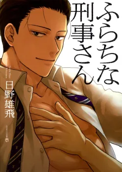 Furachi na Keiji-san background