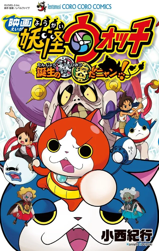 Yo-kai Watch the Movie: The Secret of the Creation, Nyan! background