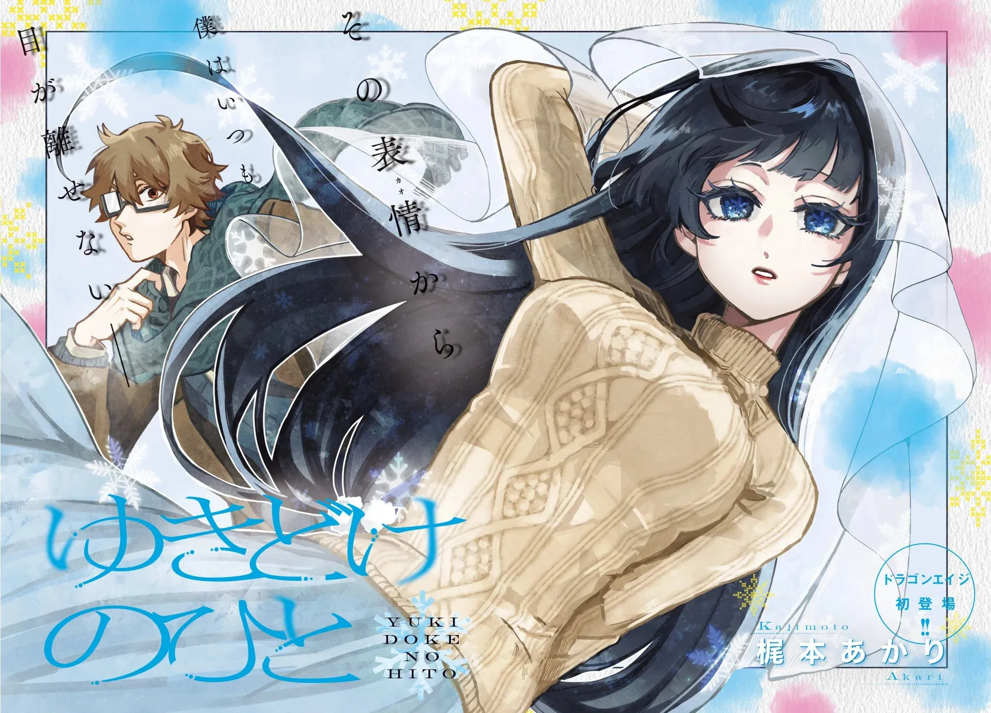 Yukidoke no Hito background