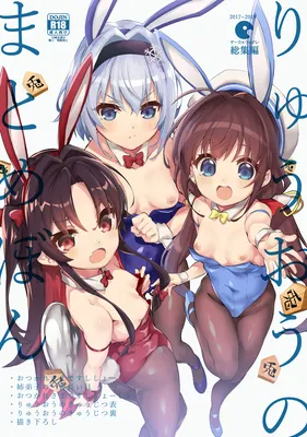 Ryuuou no Oshigoto! - Ryuuou no Matome Bon (Doujinshi)