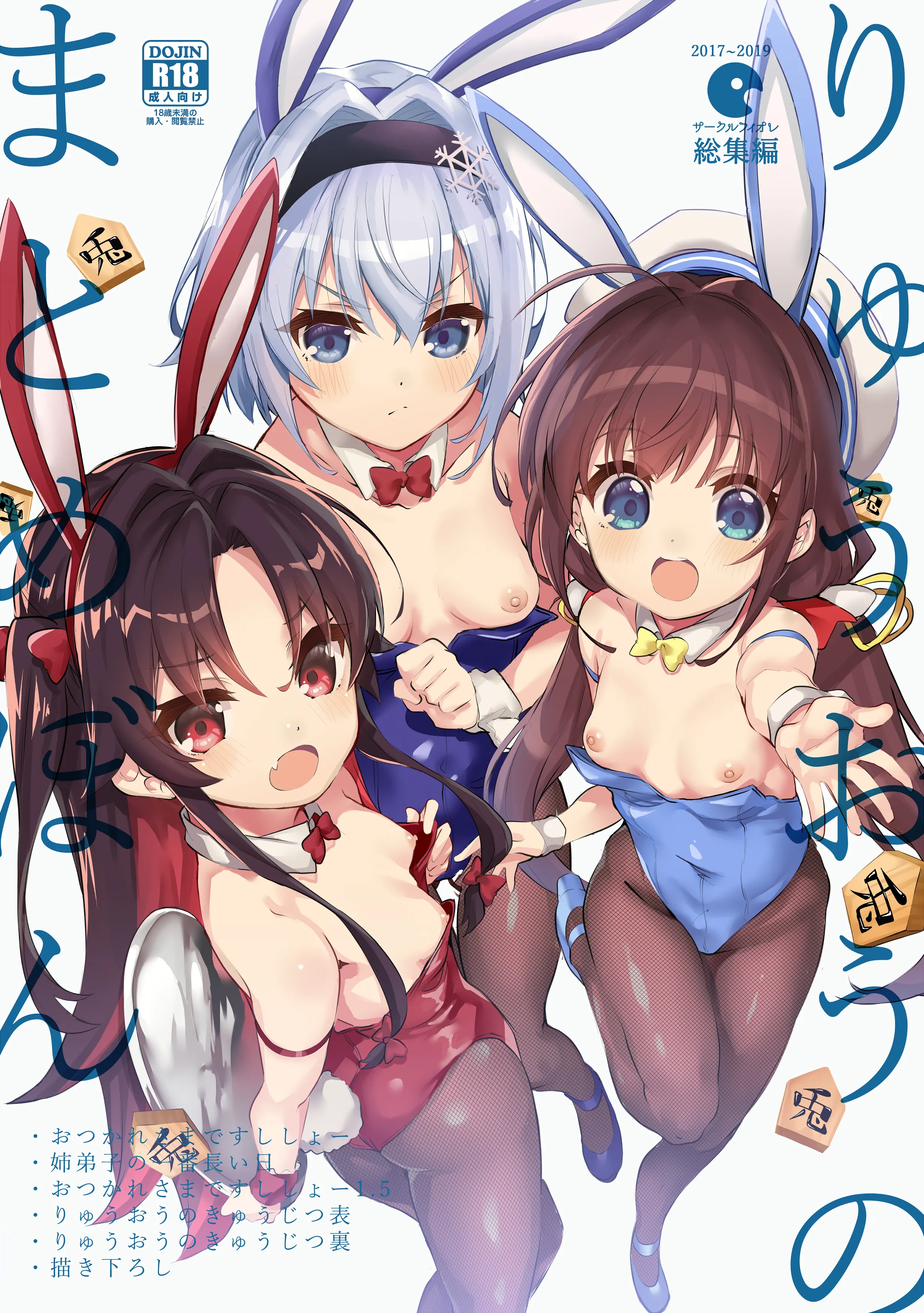 Ryuuou no Oshigoto! - Ryuuou no Matome Bon (Doujinshi) background