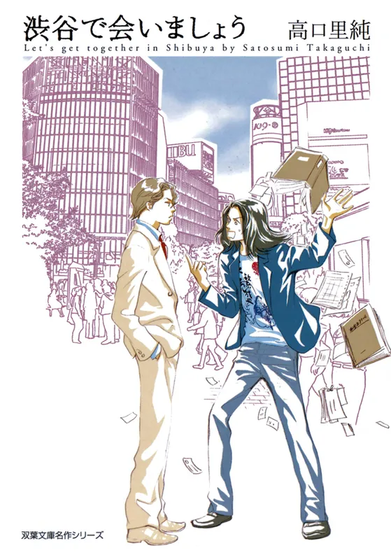 Let's Get Together In Shibuya