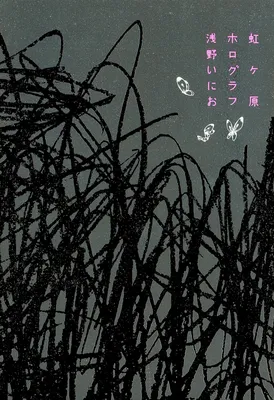 Nijigahara Holograph
