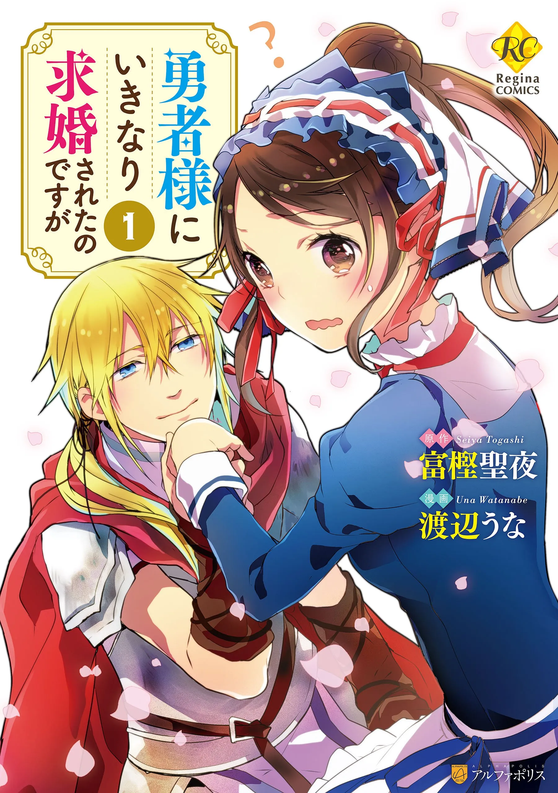 Yuusha-sama ni Ikinari Kyuukon sareta no desu ga background