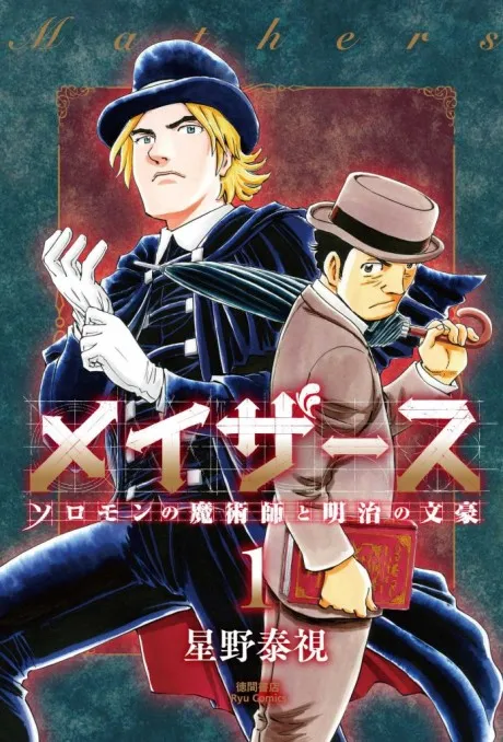 Mathers: Salomon no Majutsushi to Meiji no Bungou background