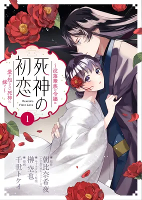 Shinigami no Hatsukoi