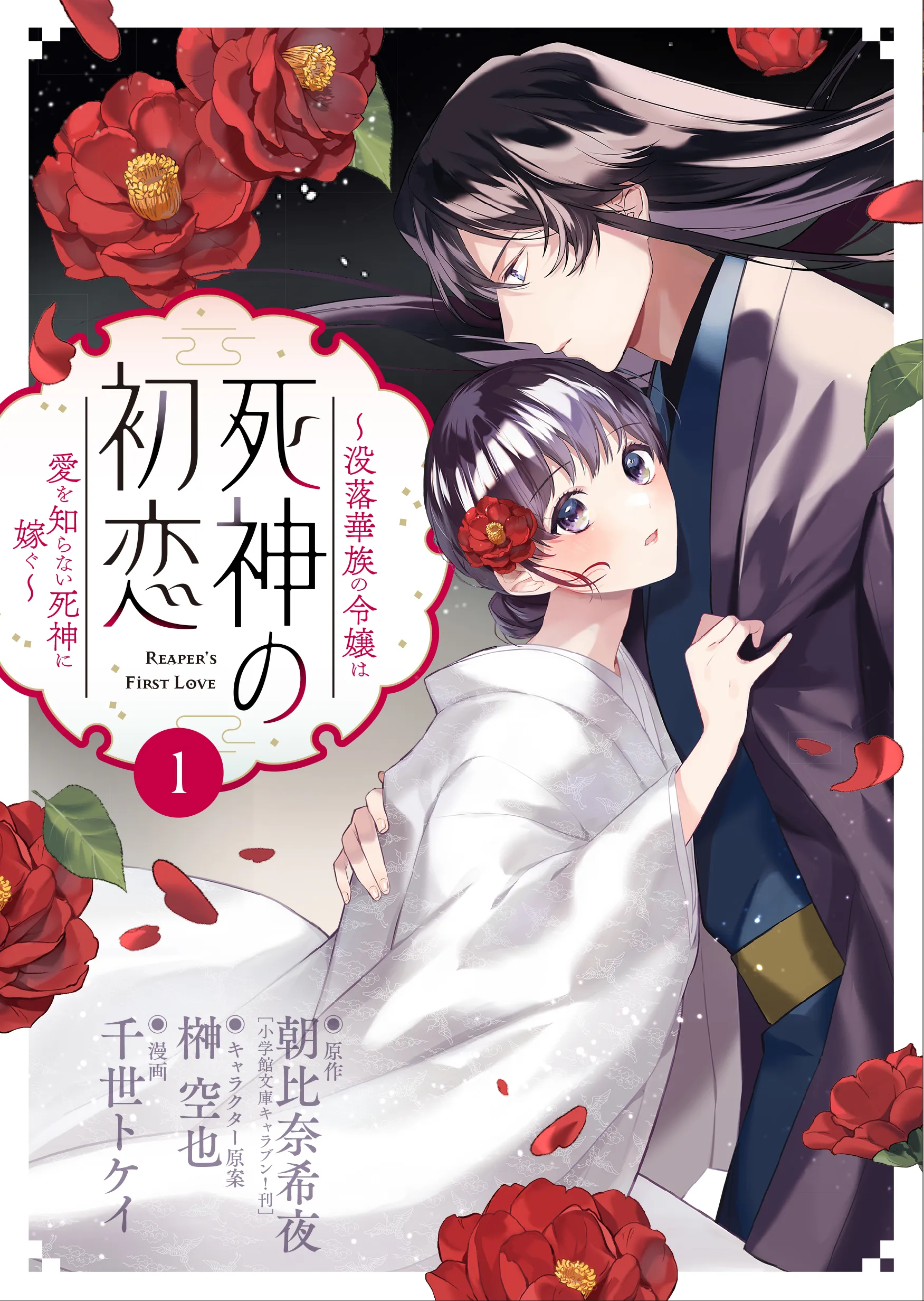 Shinigami no Hatsukoi background