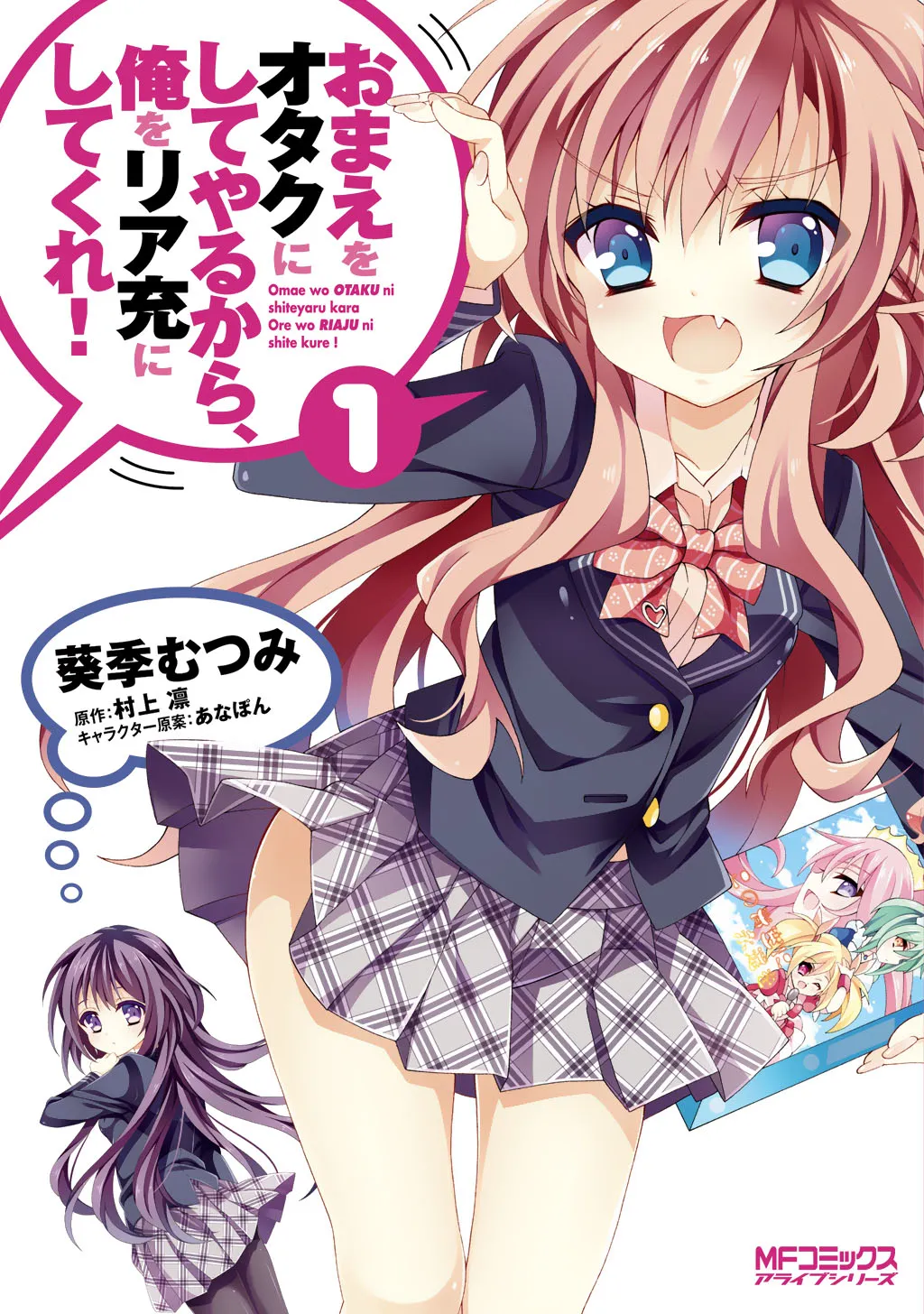 Omae o Otaku ni Shiteyaru kara, Ore o Riajuu ni Shitekure! background
