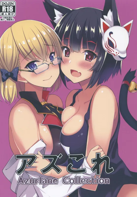 Azur Lane - AzuColle - Azurlane Collection (Doujinshi)