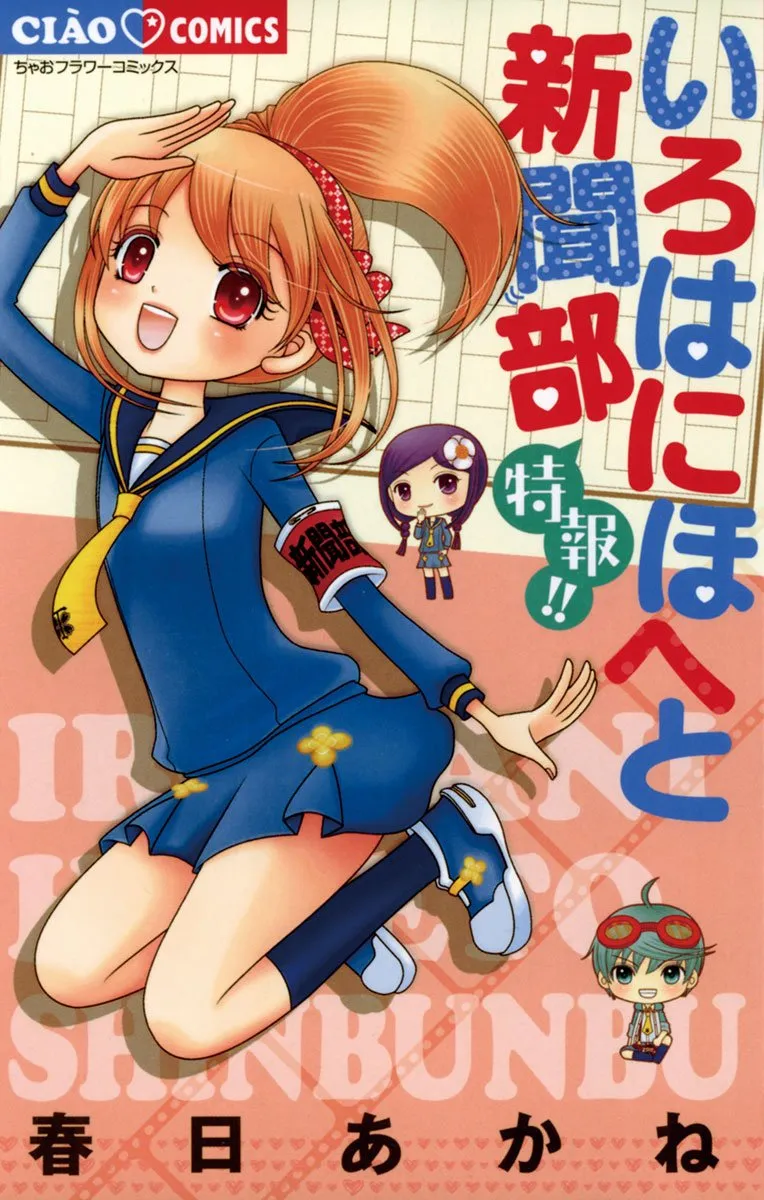 Iroha ni Hoheto Newspaper Club Special Report!! background