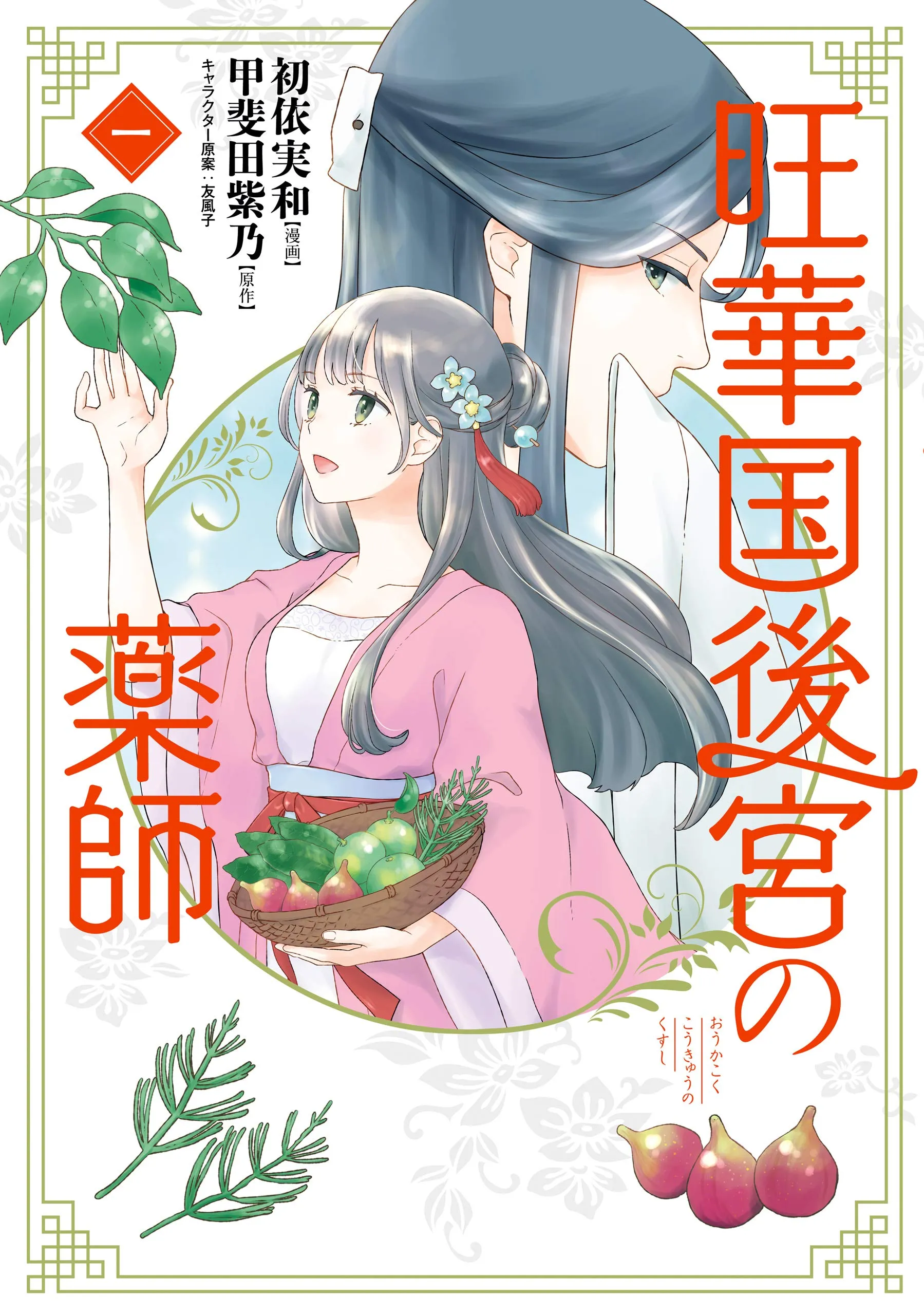 Oukakoku Koukyuu no Kusushi background