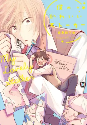 Boku no Kawaii Stalker