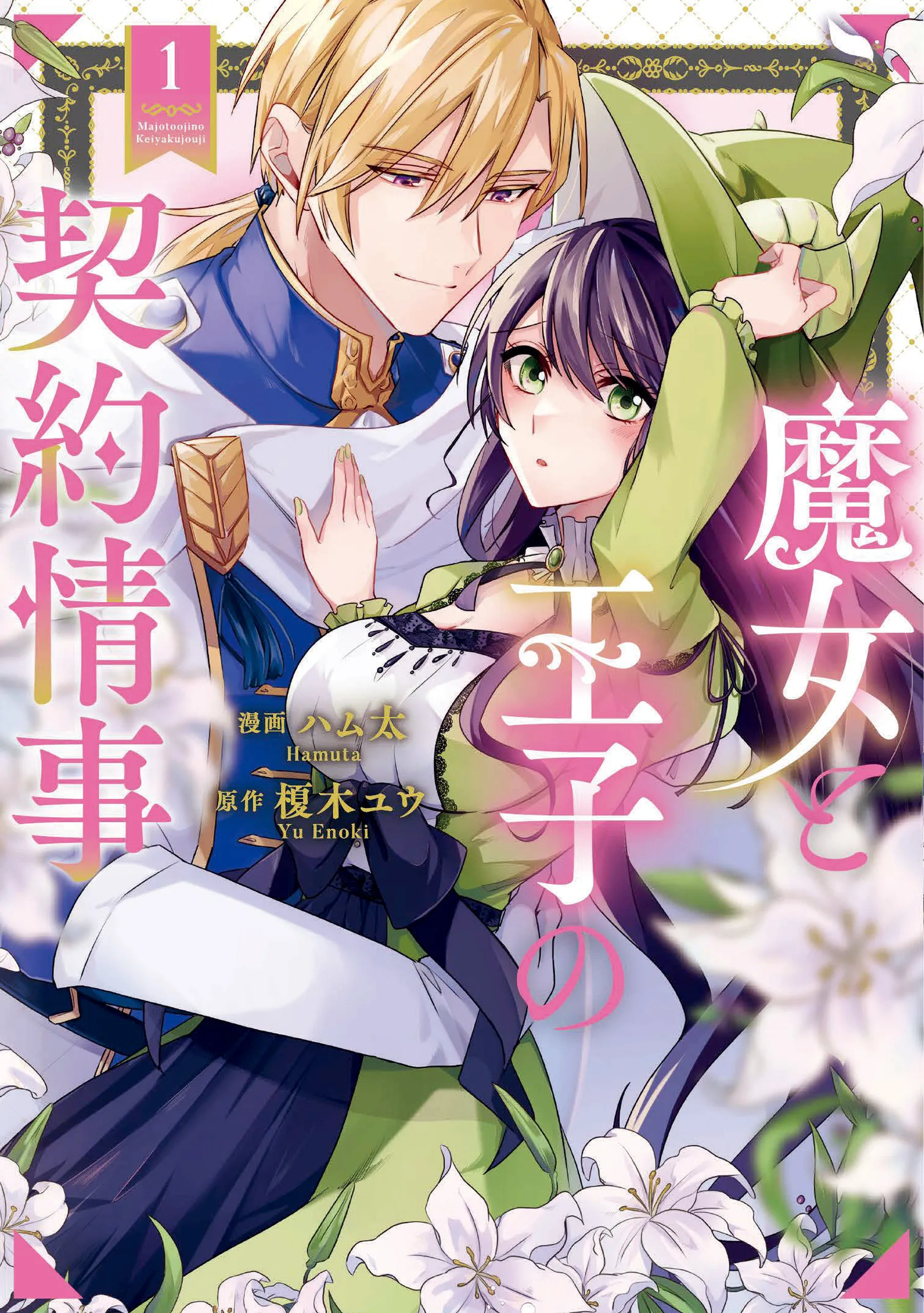 Majo to Ouji no Keiyaku Jouji background