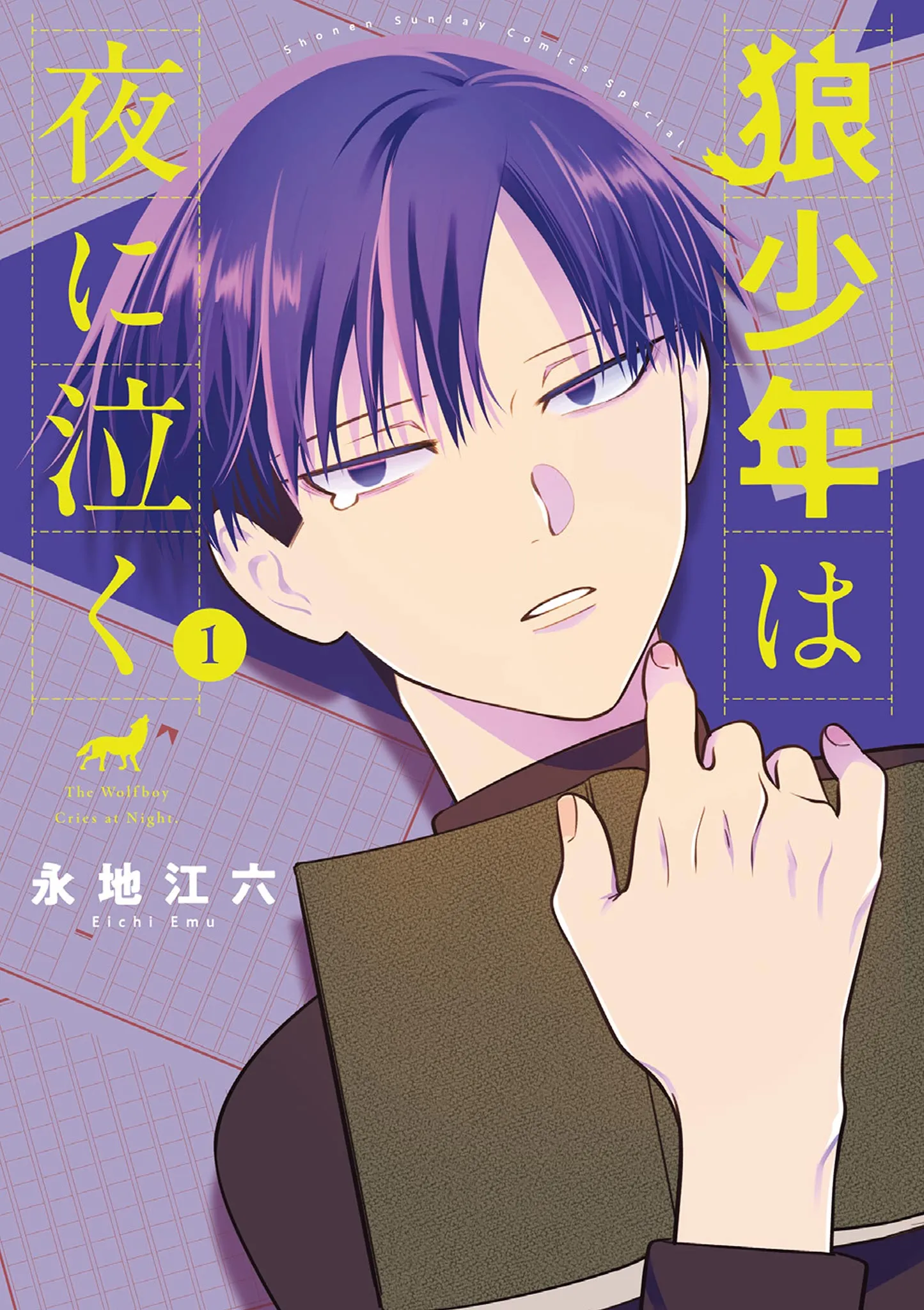 Oukami shounen wa yoru ni naku background