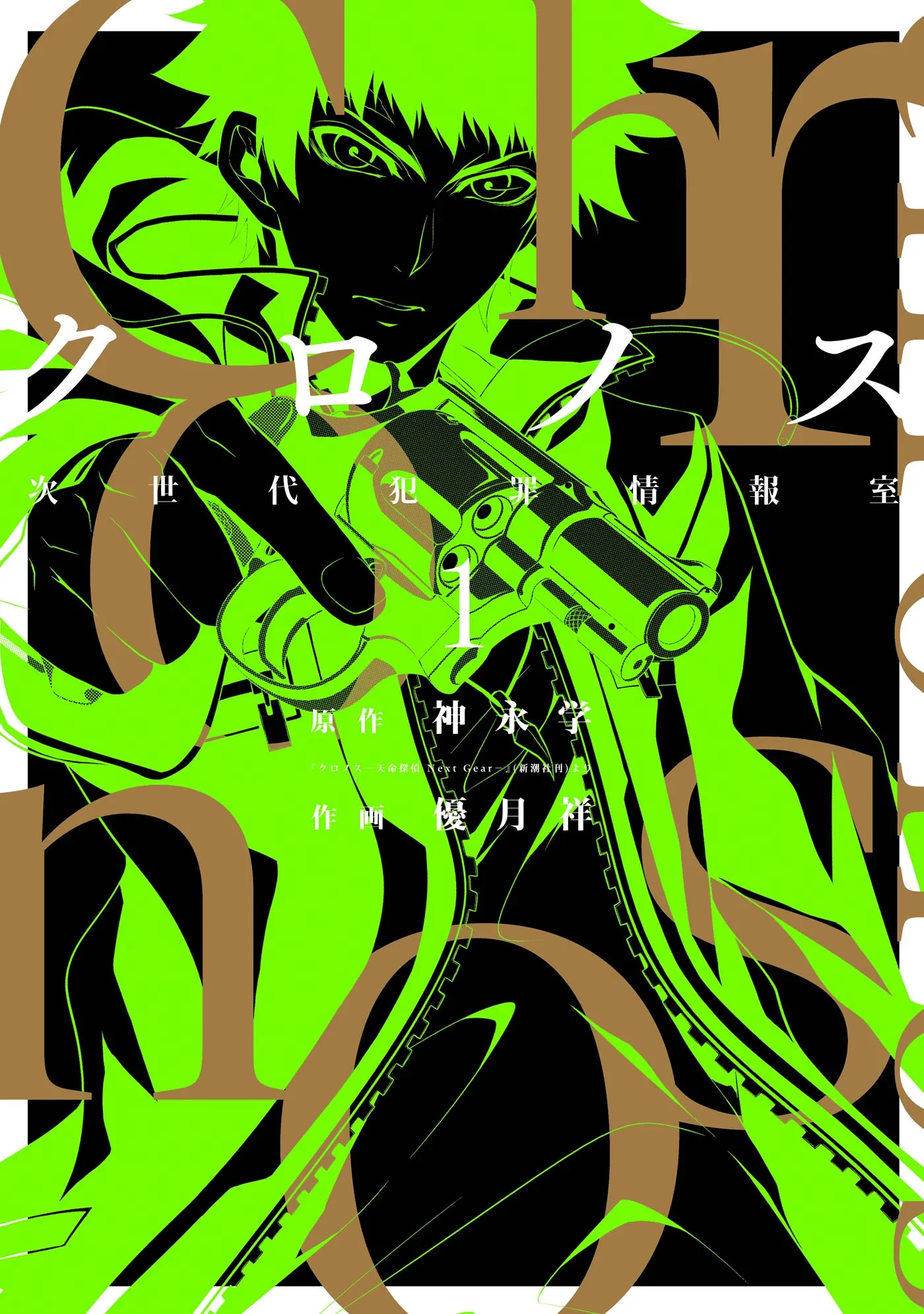 Chronos - Jiseidai Hanzai Jouhoushitsu background