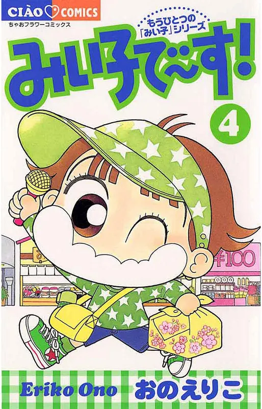 Miiko Desu!